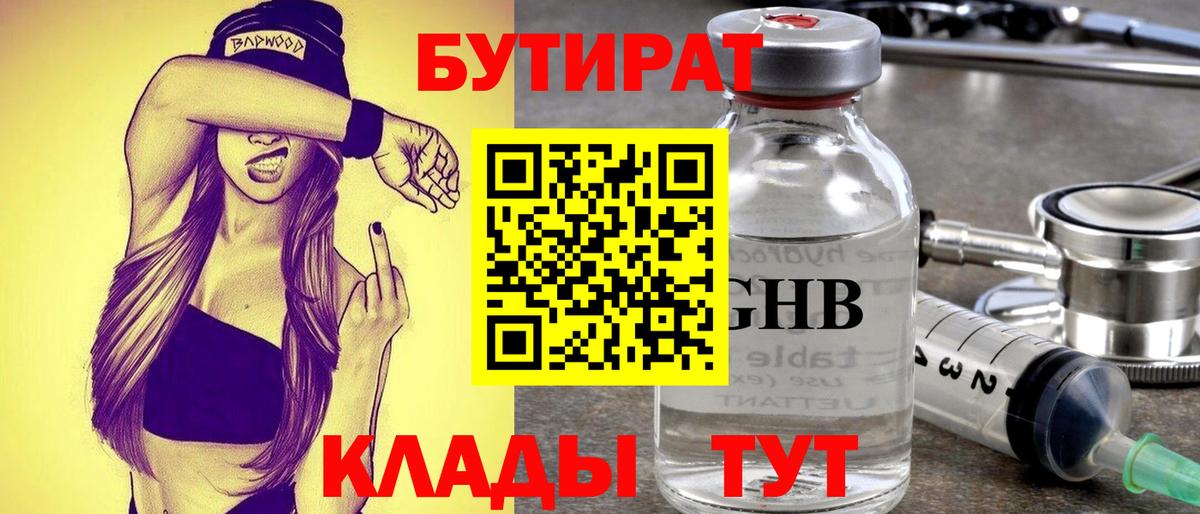 БУТИРАТ буратино  Вход с VPN  Кемерово 