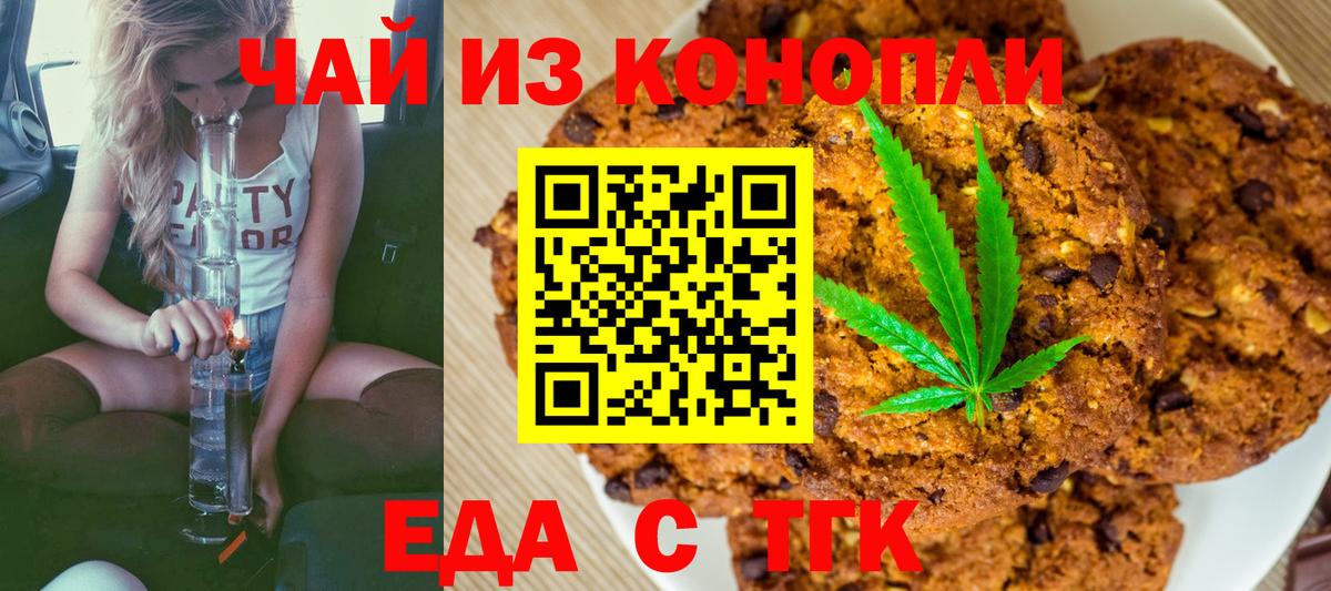 Кемерово  Еда ТГК конопля  Вход с VPN 