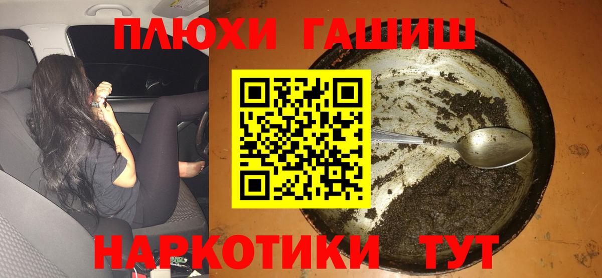 ГАШИШ хэш Кемерово