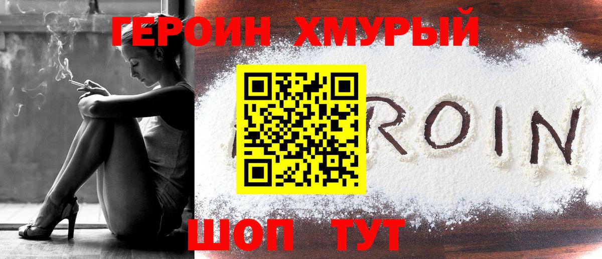 Кемерово  Героин  Вход с VPN  ГЕРОИН хмурый 