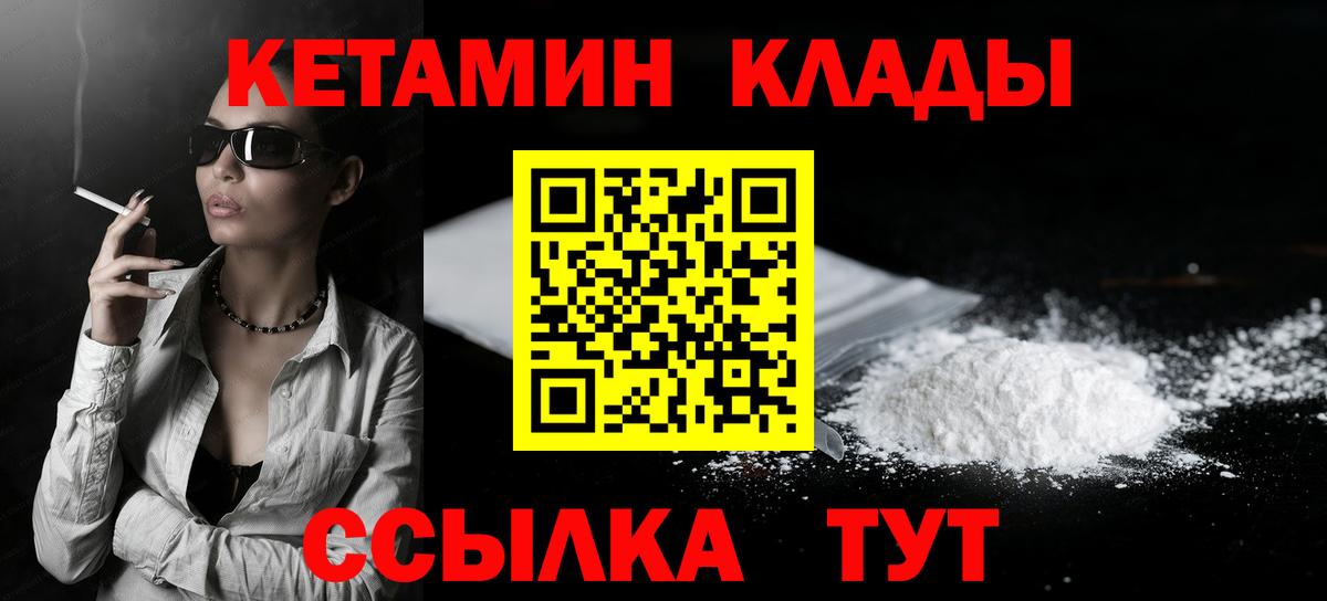 Кемерово  КЕТАМИН VHQ  Вход с VPN  КЕТАМИН ketamine 