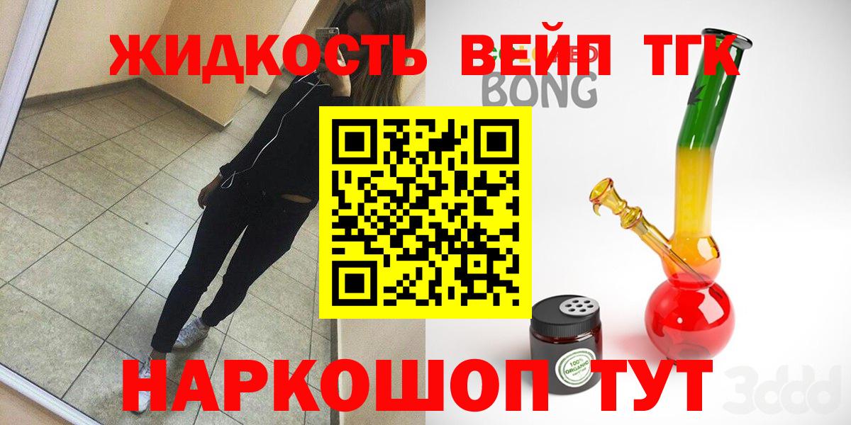 ТГК вейп с тгк Кемерово