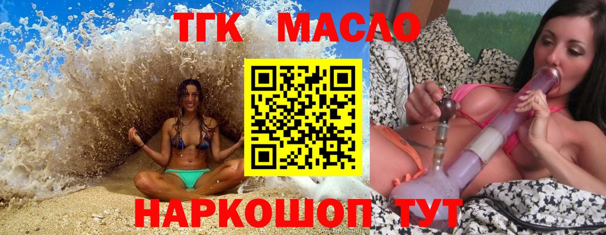 Кемерово  ТГК гашишное масло  Вход с VPN  ТГК гашишное масло 